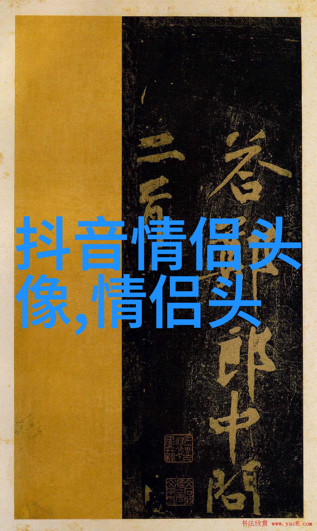 2023最火超甜情侣头像(共18张)